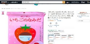 いちごの涙ボンボン