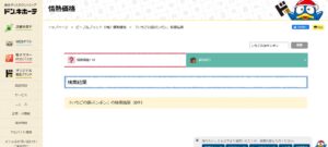 いちごの涙ボンボンドンキ