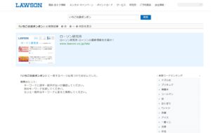 いちご涙ローソン