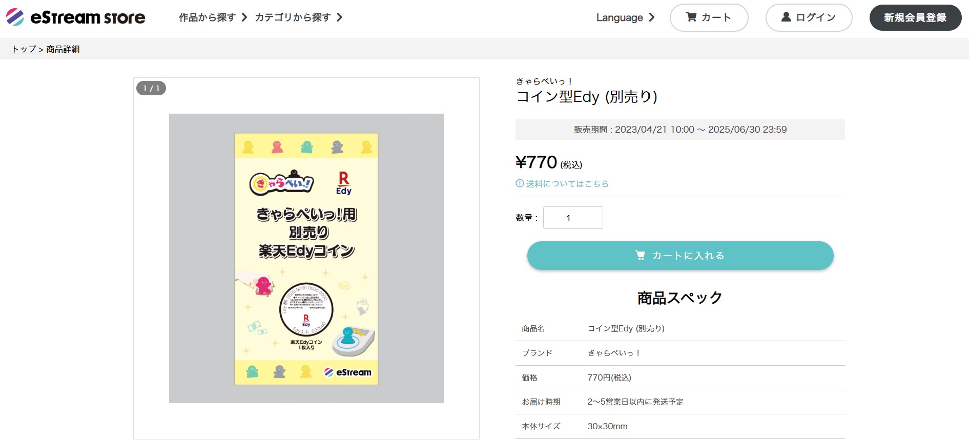きゃらぺい
