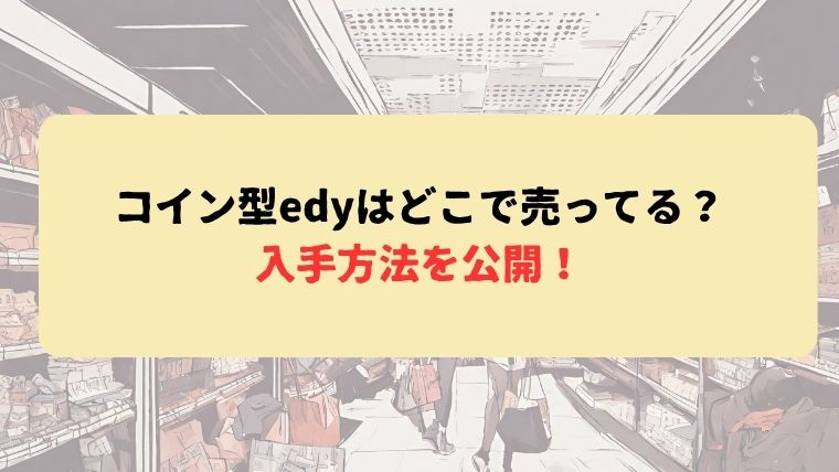アイキャッチ
