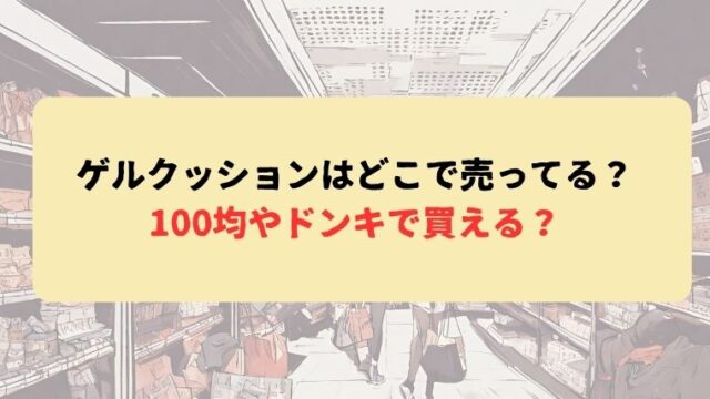 アイキャッチ