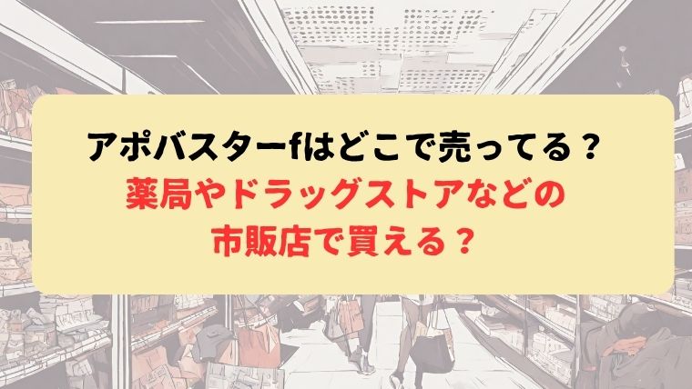 アイキャッチ
