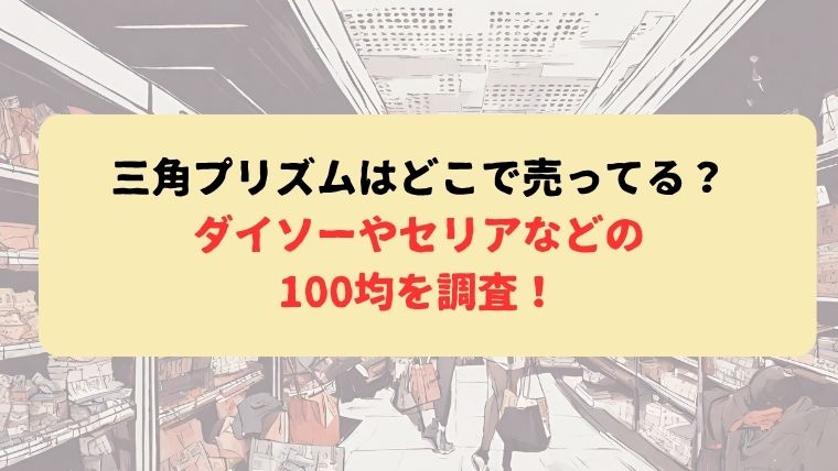 アイキャッチ