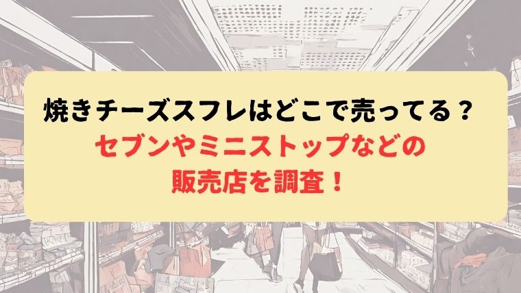 アイキャッチ