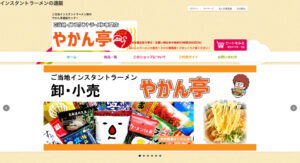 やかん亭オンラインストア