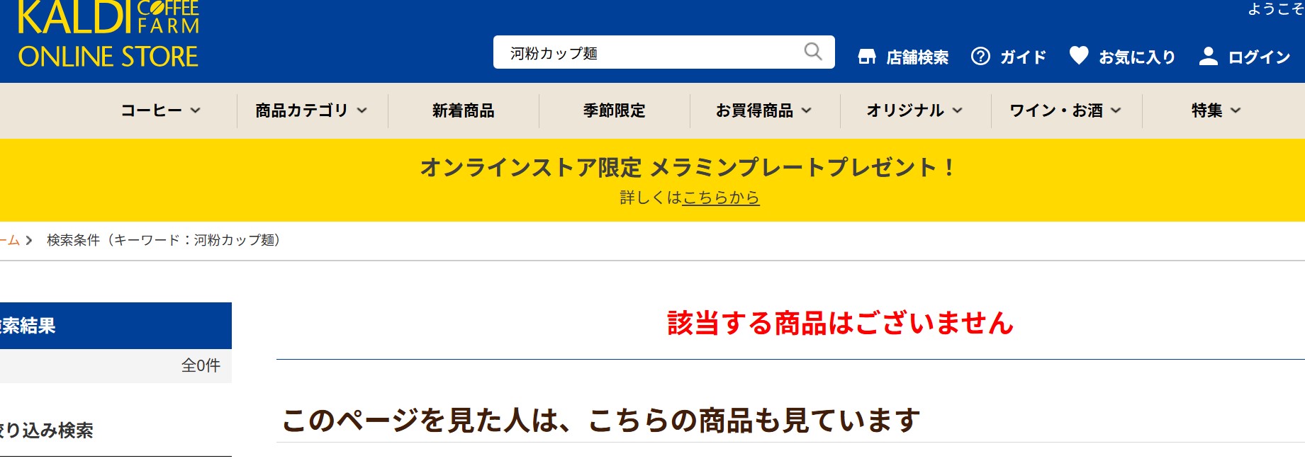 カルディ
