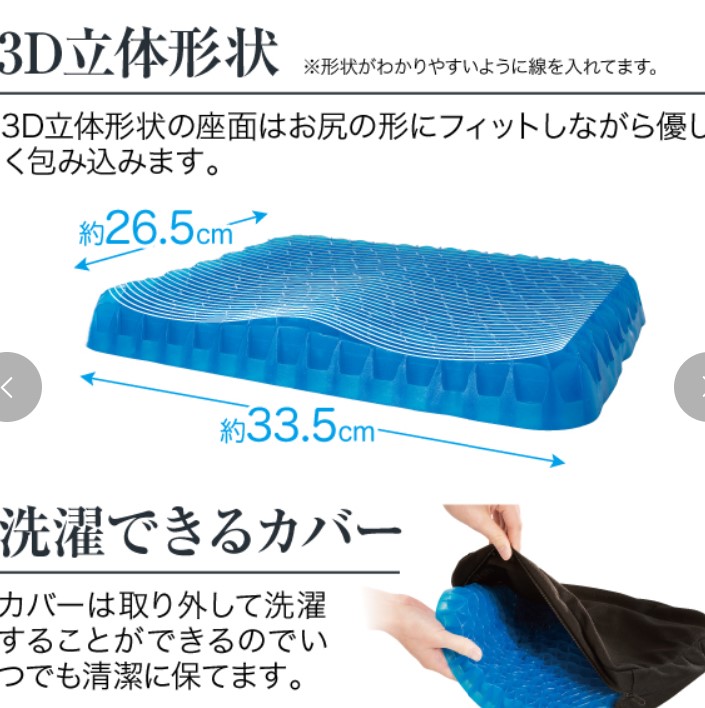 ゲルクッション