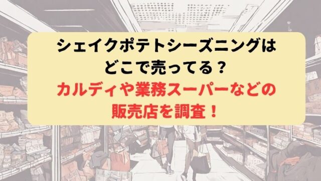 アイキャッチ