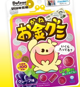 おかねグミ