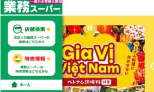 クレイジーソフト　業務スーパー