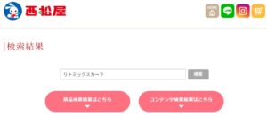 リトミックスカーフ　西松屋