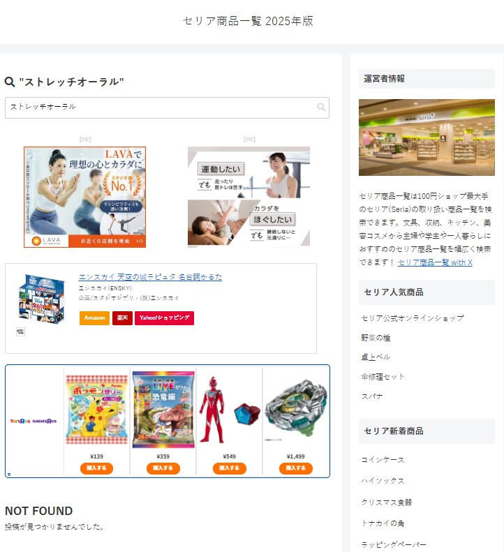 セリア