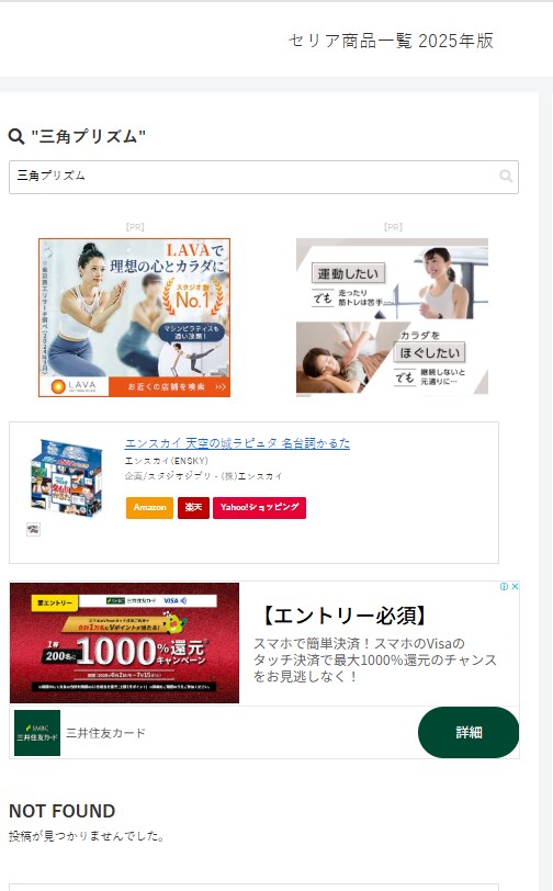 セリア