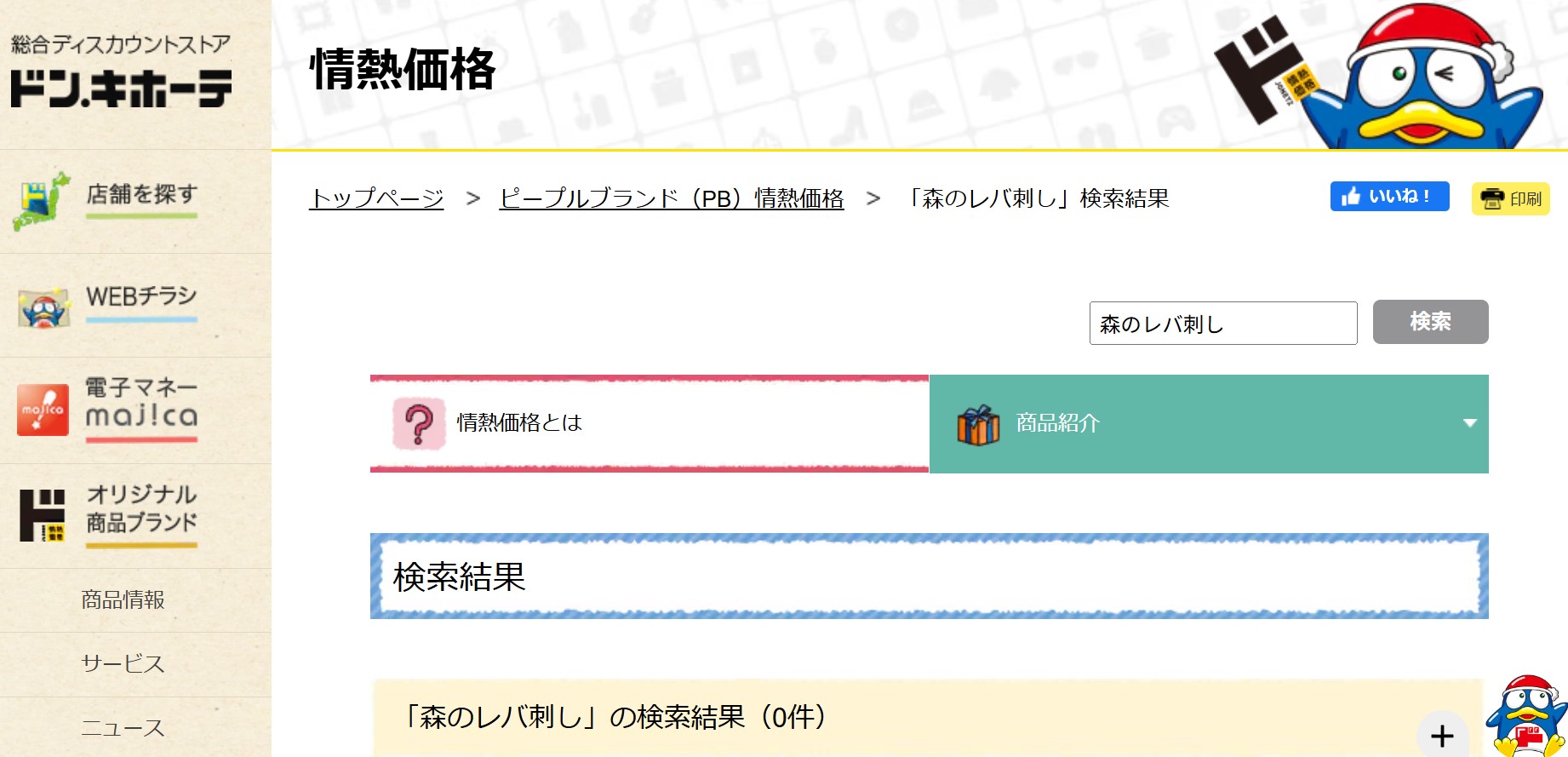 ドンキ