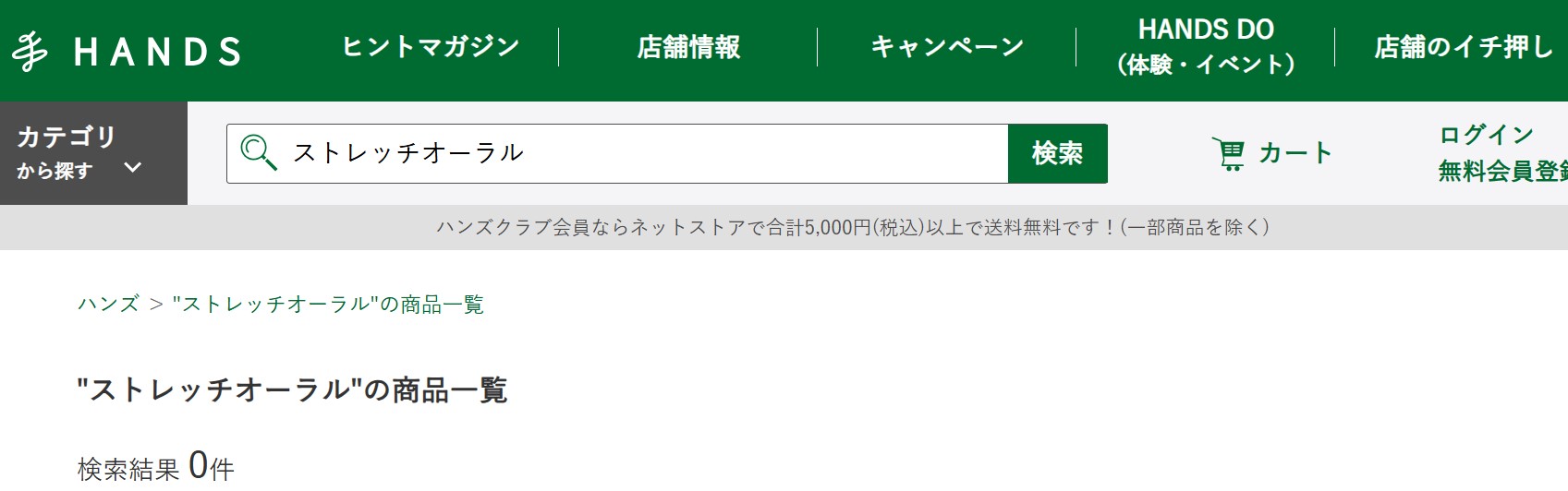 ハンズ