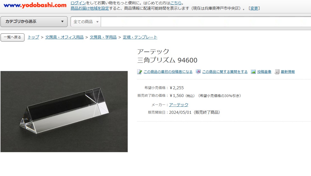 ヨドバシ