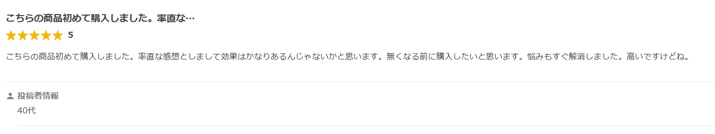 口コミ①
