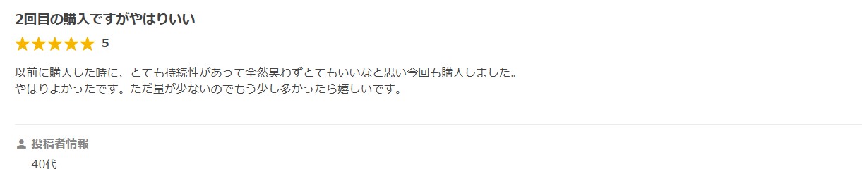 口コミ②
