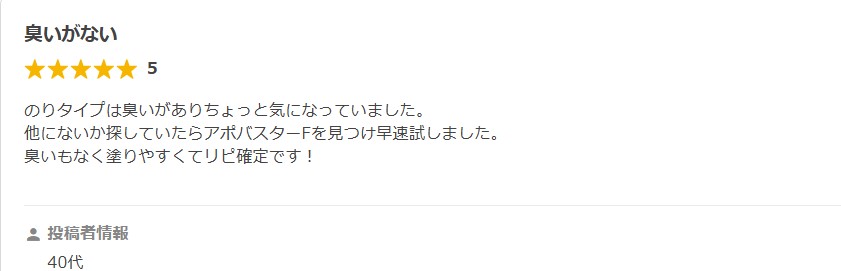 口コミ④