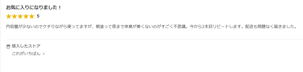 口コミ⑤