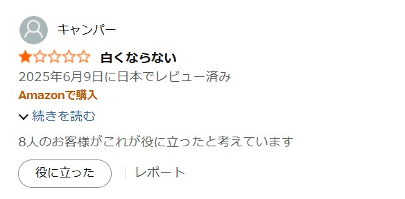 悪い口コミ