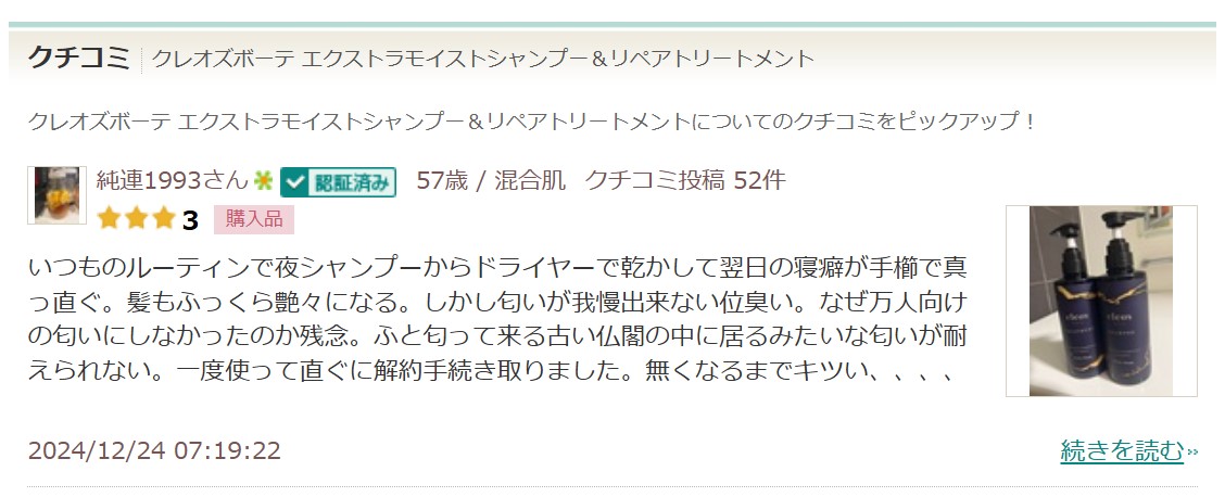 悪い口コミ