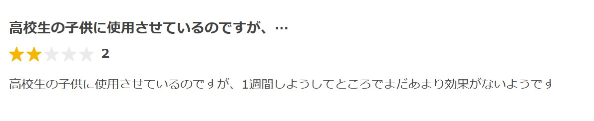 悪い口コミ