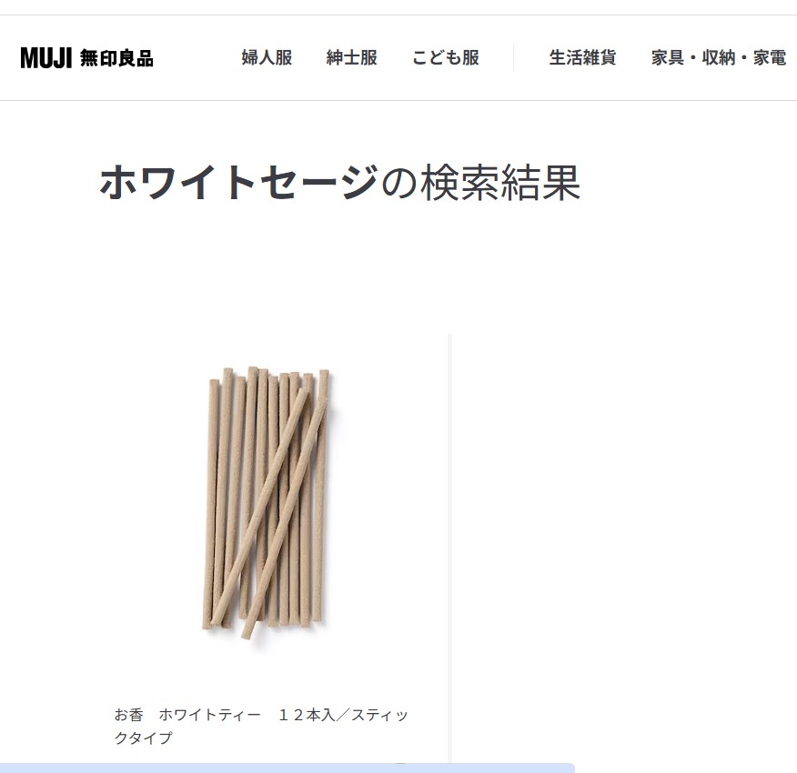 無印良品