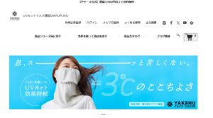 UVカットマスク通販MARUFUKU