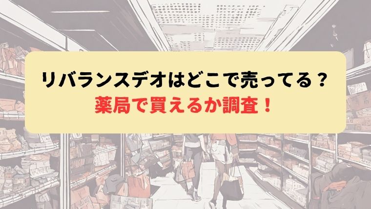 アイキャッチ