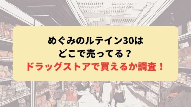 アイキャッチ
