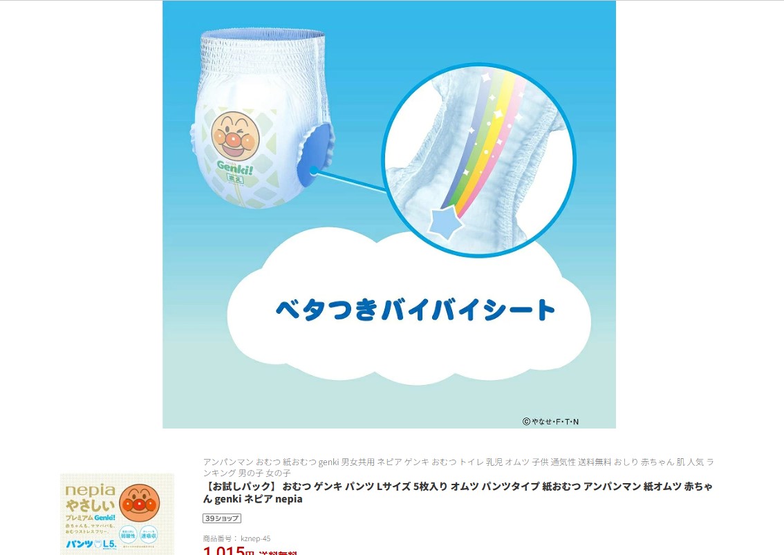 おむつお試し