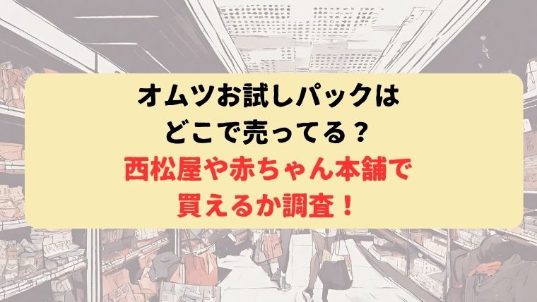 アイキャッチ