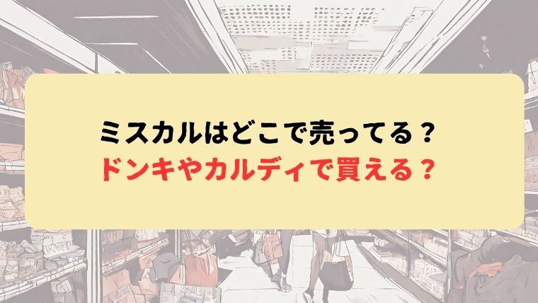 アイキャッチ