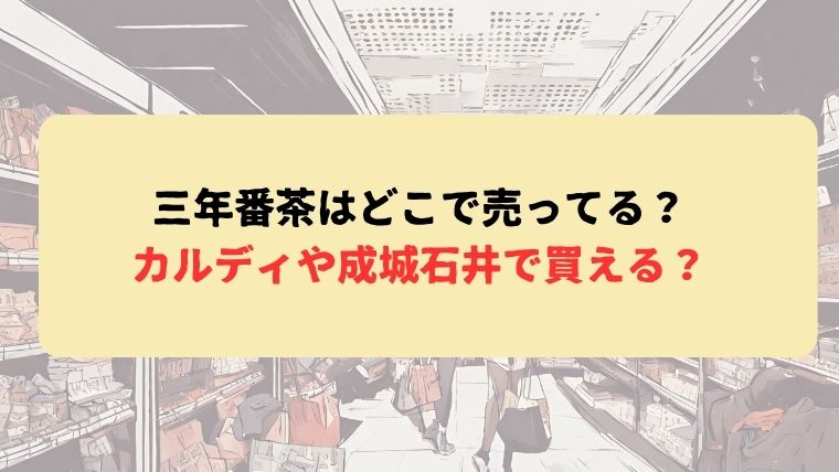 アイキャッチ
