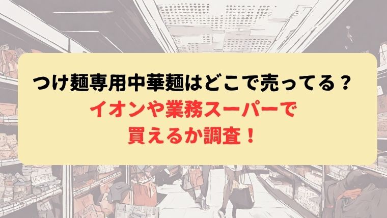 アイキャッチ