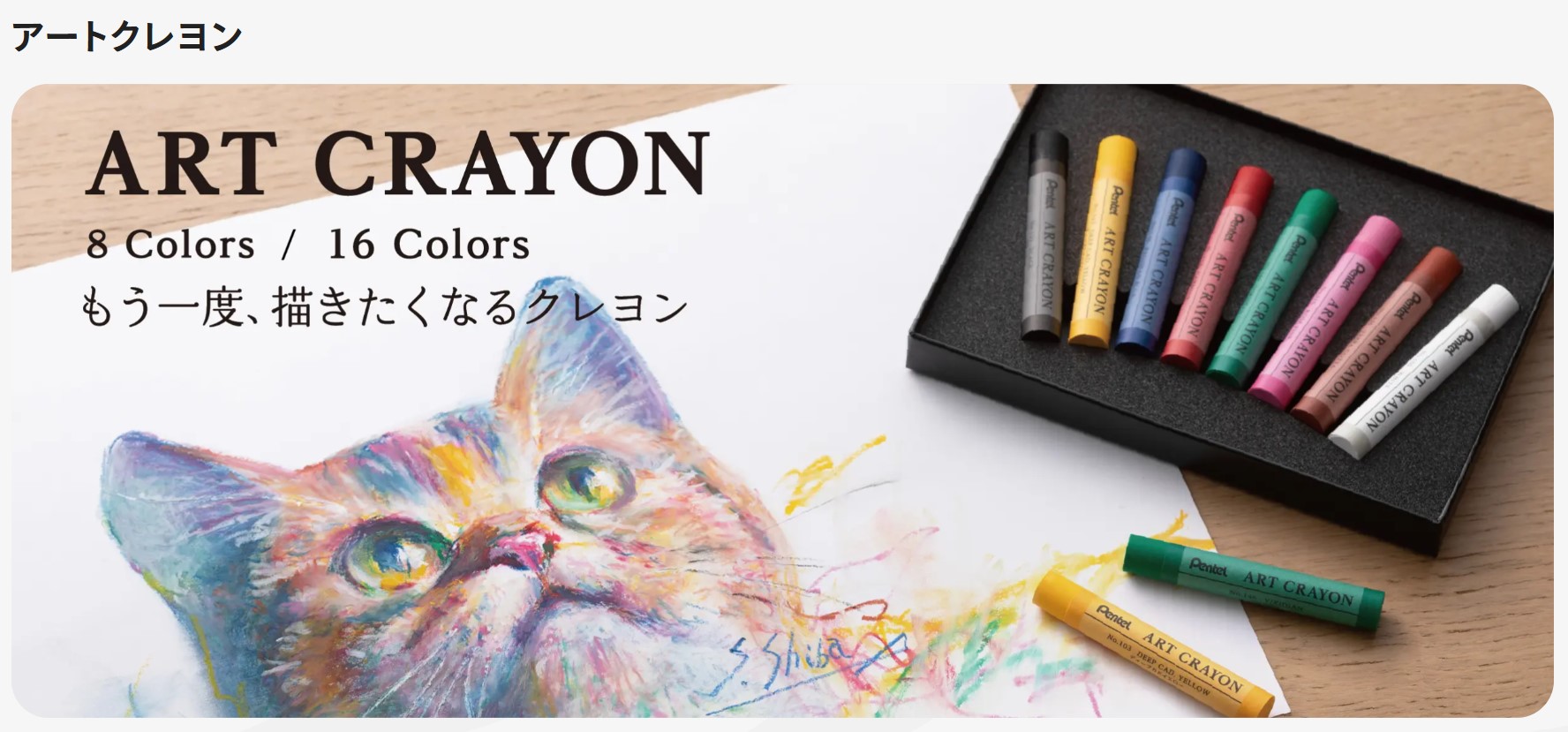 アートクレヨン