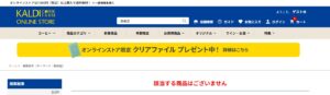 カルディ