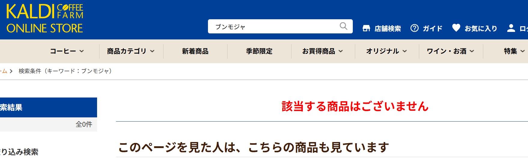 カルディ