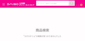 カチカチくんダイソー