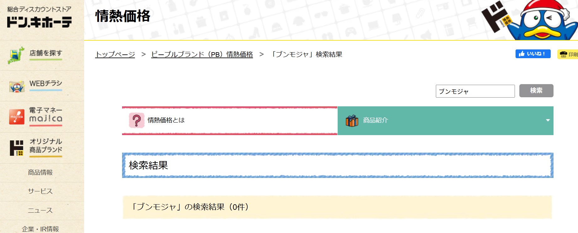 ドンキ