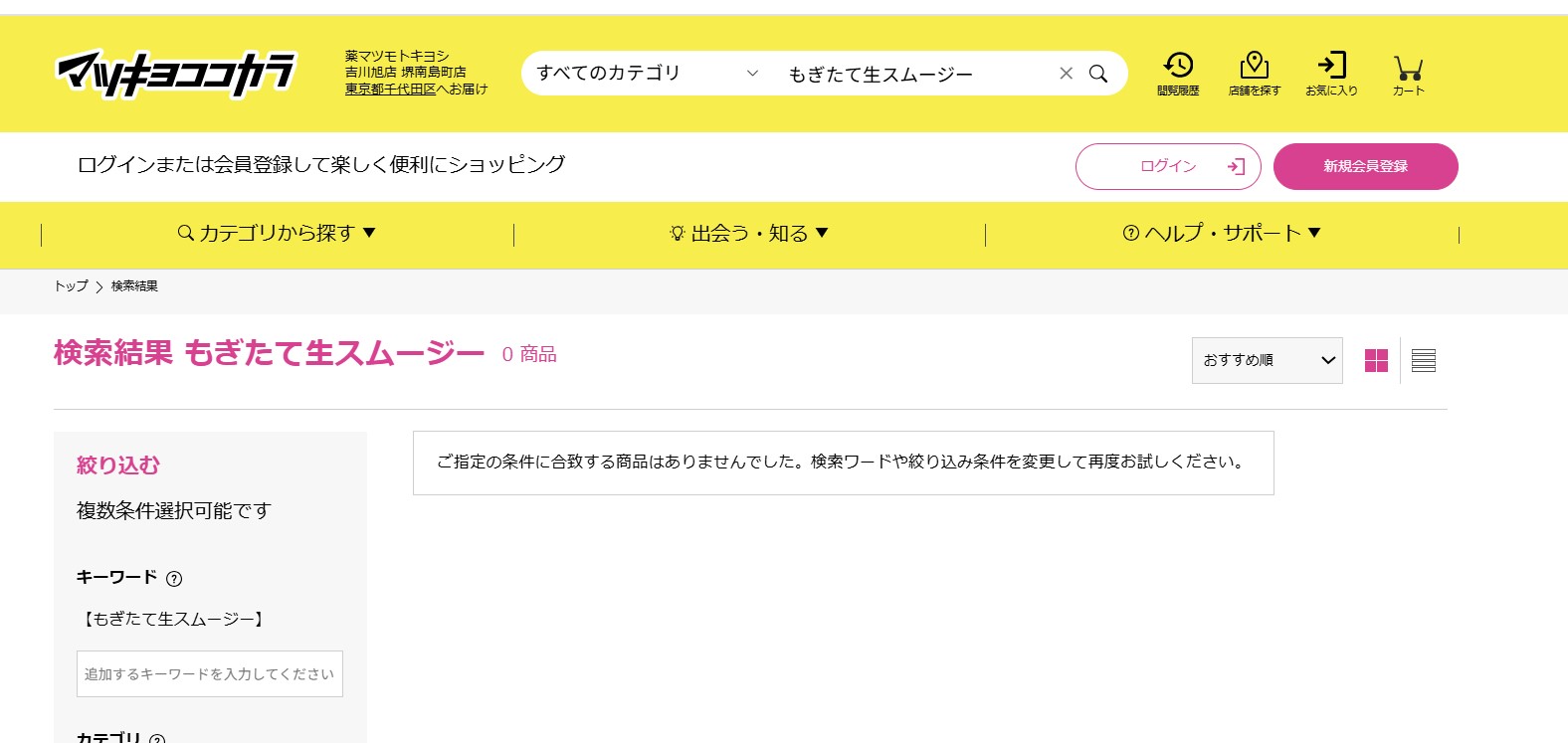 マツキヨ