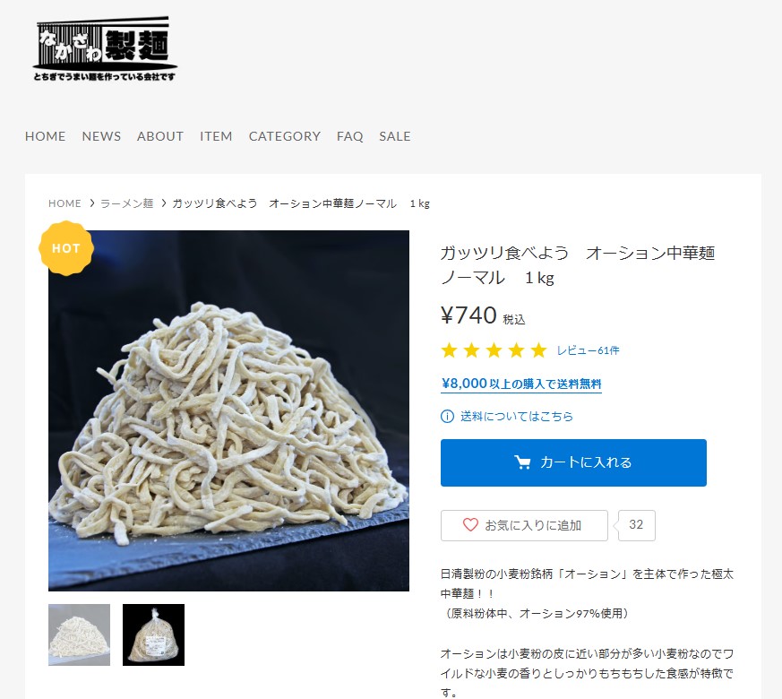 中沢製麺