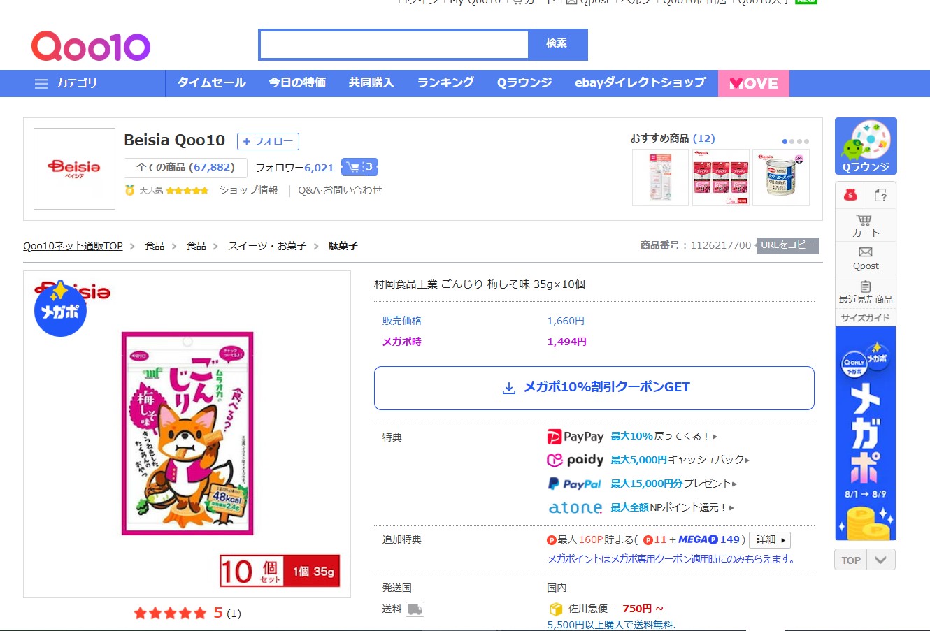 Qoo10