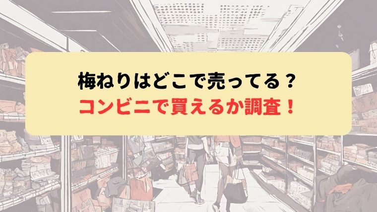 アイキャッチ