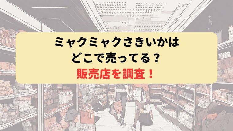 アイキャッチ