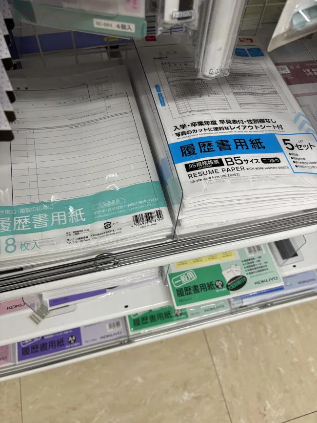 ダイソーの履歴書 売り場