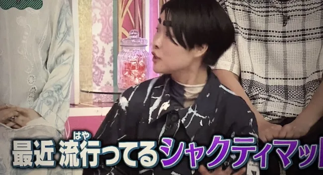 最近流行りのシャクティマット