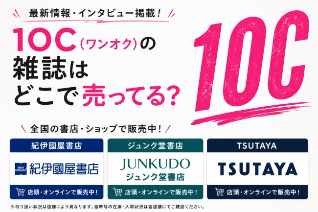 1oc（ワンオク）雑誌はどこで売ってる？紀伊國屋・Amazon・楽天で買える場所と値段を解説